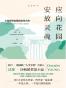 应向花园安放灵魂
