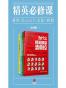 精英必修课：清单+Excel+方法+时间(全四册)