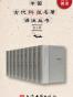 中国古代科技名著译注丛书（全9册）