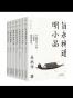 大家小札系列全7册
