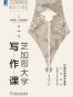 芝加哥大学写作课（原书第3版）