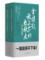 拿得起放不下的春秋史