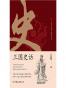 三国史话