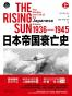 日本帝国衰亡史