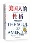 美国人的性格