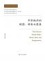 中华秩序的理想、事实与想象