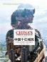 中国十亿城民