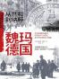 魏玛德国