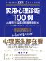 实用心理诊断100例